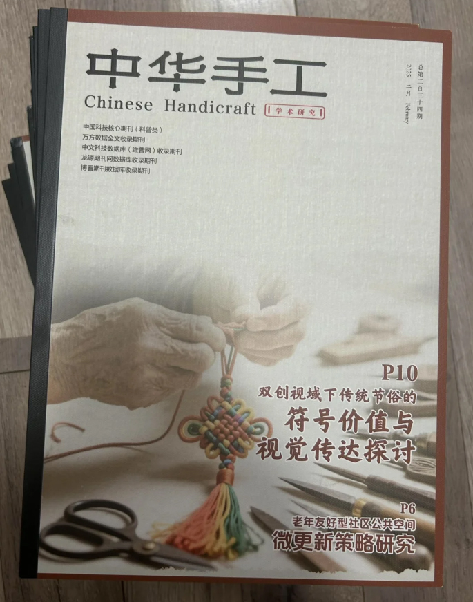 中华手工