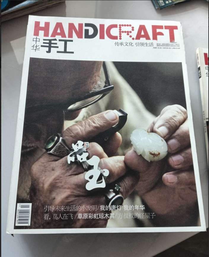 中华手工